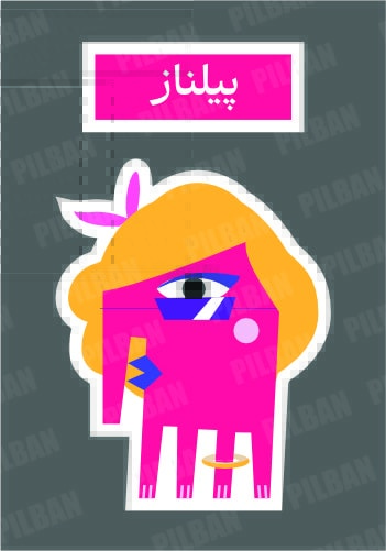 استیکر PILBAN15