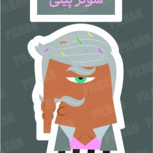 استیکر PILBAN16
