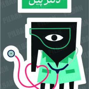 استیکر PILBAN17