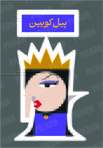 استیکر PILBAN23