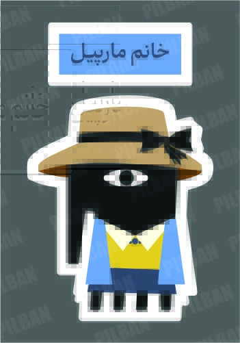 استیکر PILBAN26