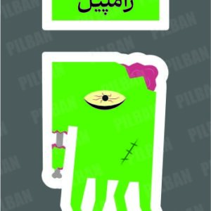 استیکر PILBAN29