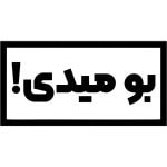 استیکر بو میدی