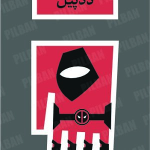 استیکر PILBAN36