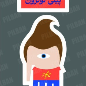 استیکر PILBAN37