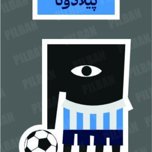 استیکر PILBAN38