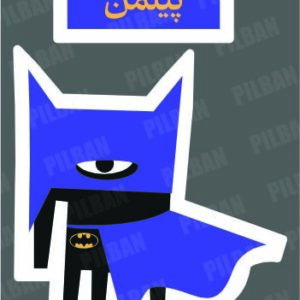 استیکر PILBAN41