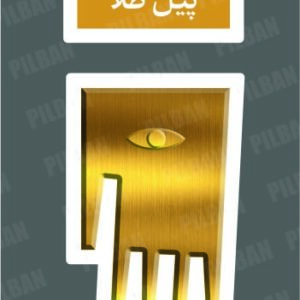 استیکر PILBAN43