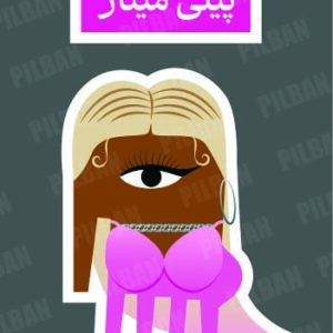 استیکر PILBAN44