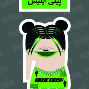 استیکر PILBAN45
