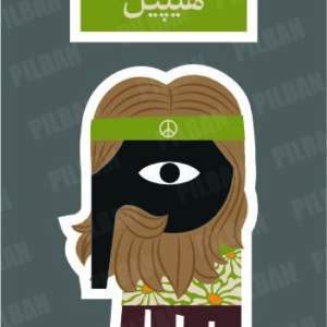 استیکر PILBAN46