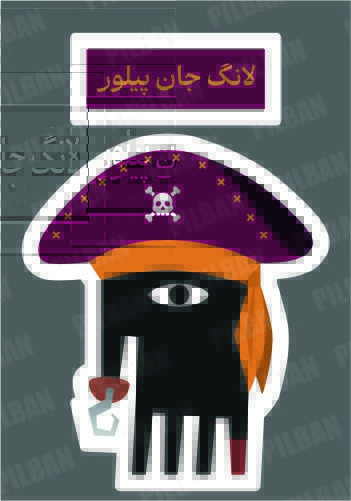 استیکر PILBAN5