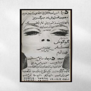 پوستر Googoosh