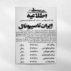 پوستر ایران ناسیونال