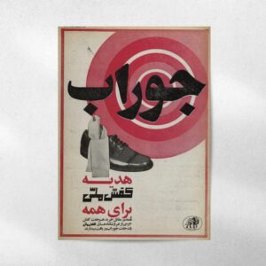 پوستر جوراب