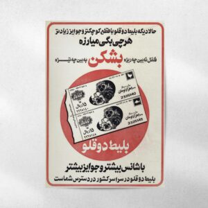 پوستر بلیط دوقلو