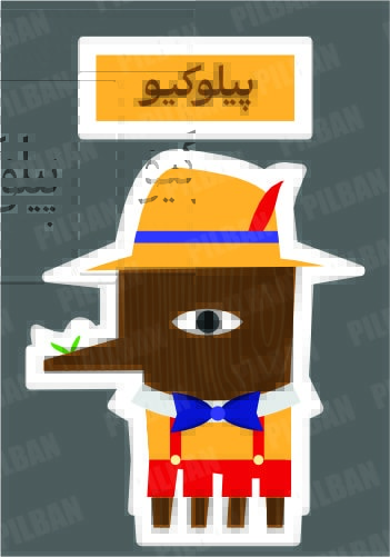 استیکر PILBAN8