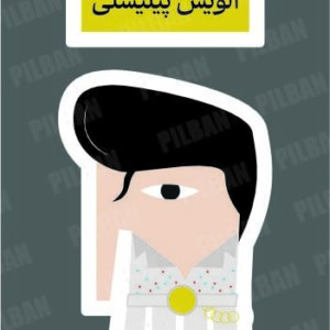 استیکر PILBAN9