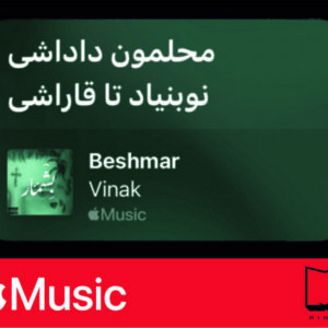 استیکر Apple Music146