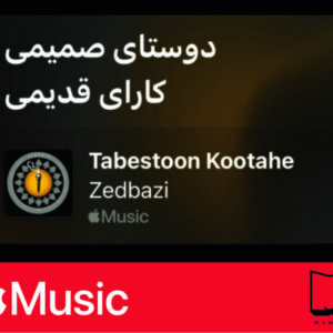 استیکر Apple Music174