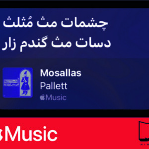استیکر Apple Music184