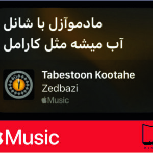 استیکر Apple Music192