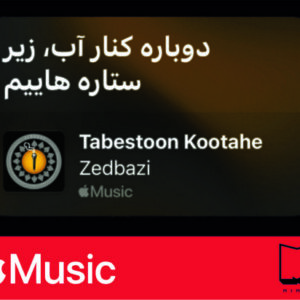 استیکر Apple Music208
