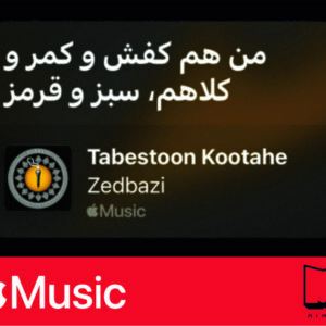 استیکر Apple Music209