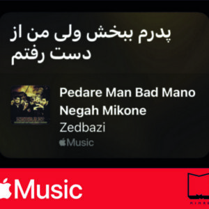 استیکر Apple Music4