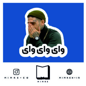 استیکر Eshghe Abadi19