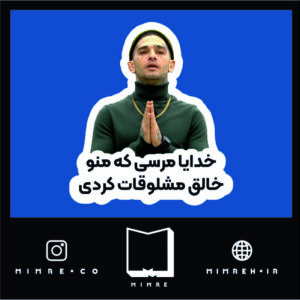 استیکر Eshghe Abadi20