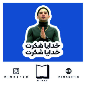 استیکر Eshghe Abadi21