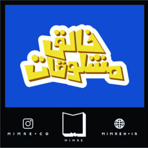 استیکر Eshghe Abadi22