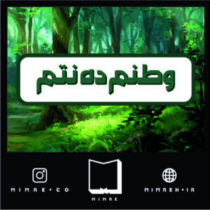 استیکر گیلانی Gilani1