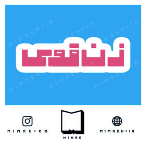 استیکر farsi10