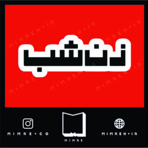 استیکر farsi11