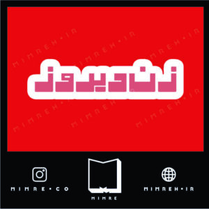 استیکر farsi8