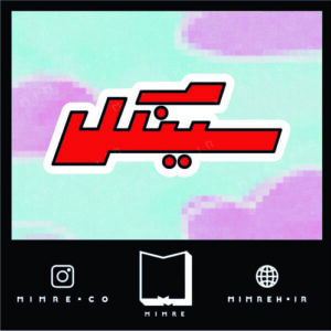 استیکر farsi19