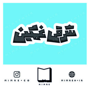استیکر farsi5