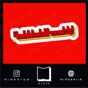 استیکر farsi6