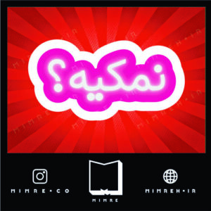 استیکر Kouman1