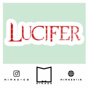 استیکر Lucifer