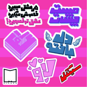 پک استیکر farsi2