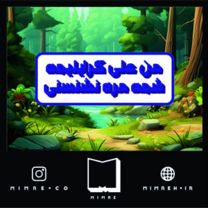 استیکر مازنی Mazani1