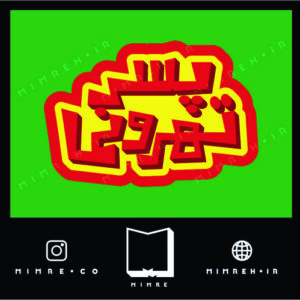 استیکر farsi33
