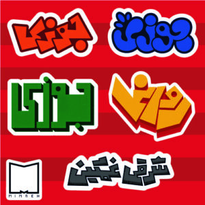 پک استیکر farsi4