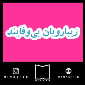 استیکر farsitor100