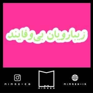 استیکر farsitor101