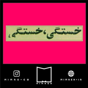 استیکر farsitor114