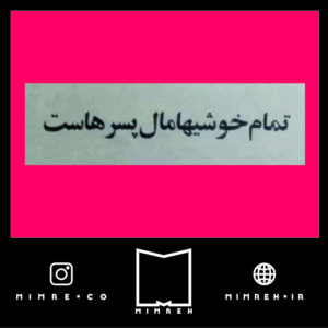 استیکر farsitor122